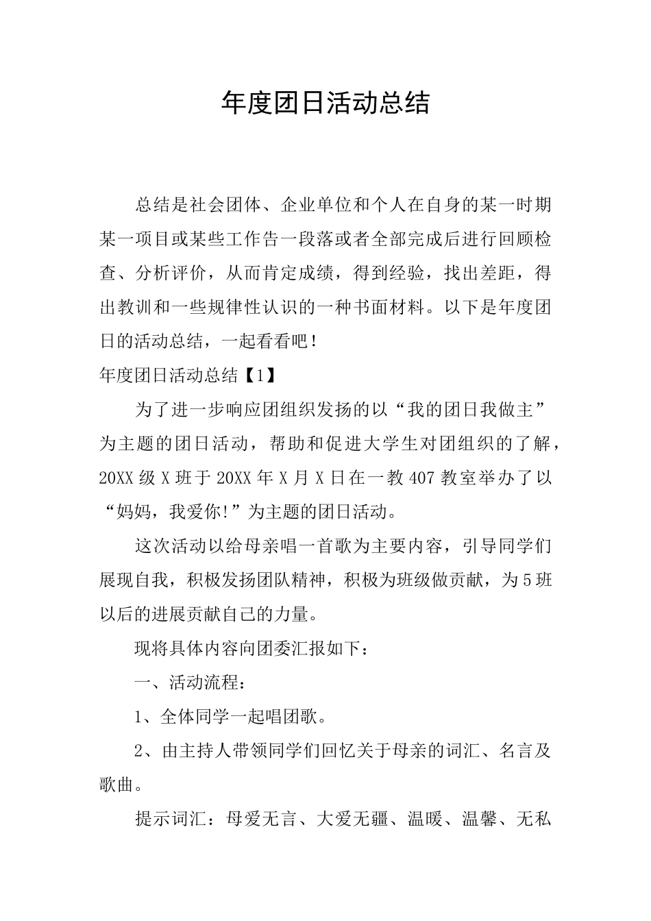年度团日活动总结_第1页