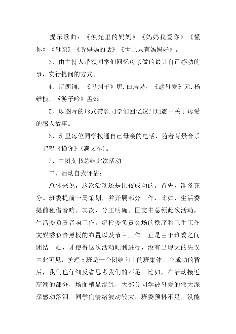 年度团日活动总结_第3页