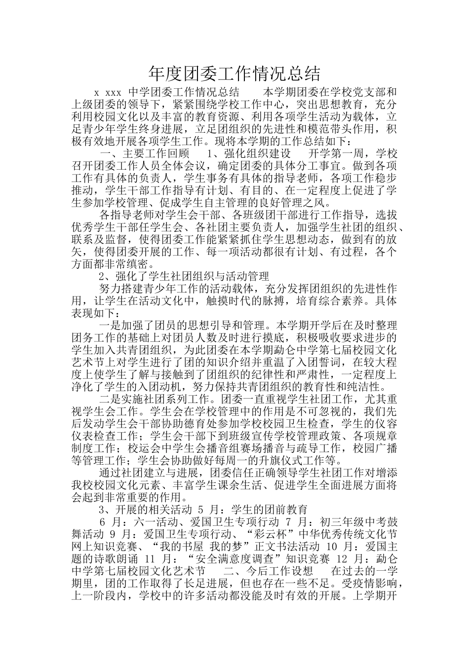 年度团委工作情况总结_第1页