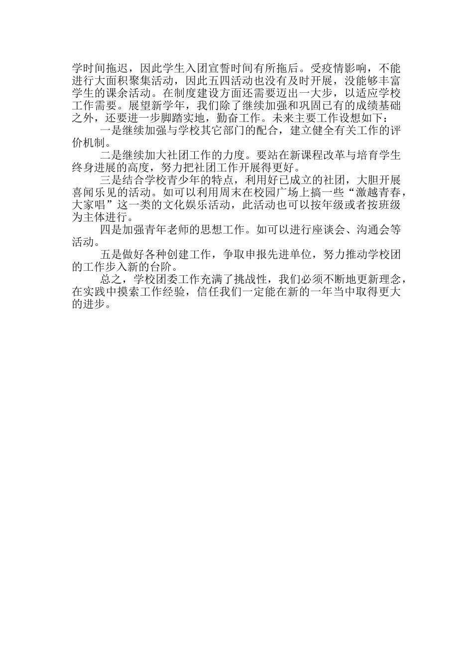 年度团委工作情况总结_第2页