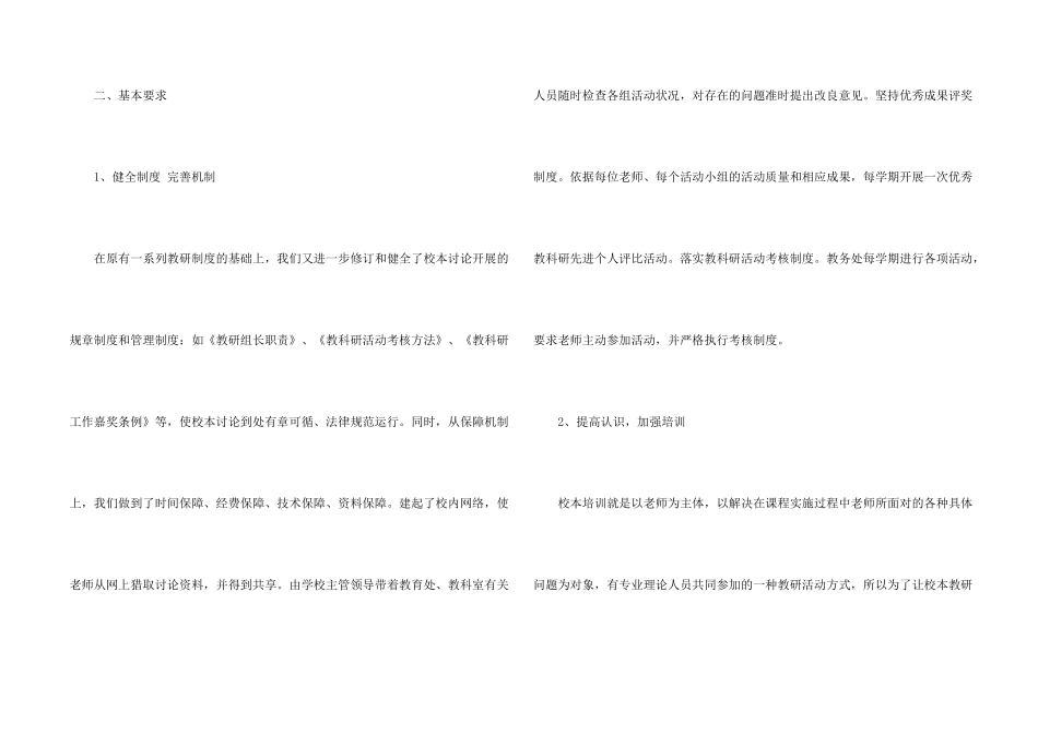 年度培训计划5篇_第2页