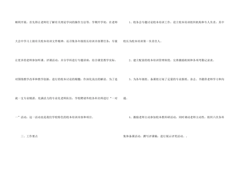 年度培训计划5篇_第3页