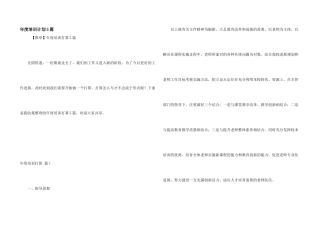 年度培训计划5篇