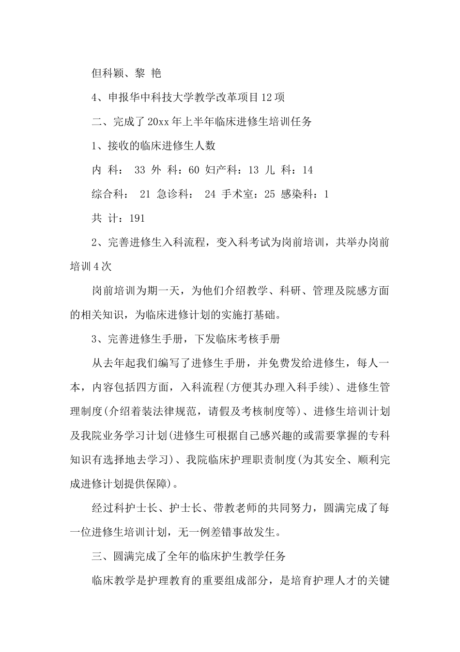 年度外科护理教学工作总结_第2页