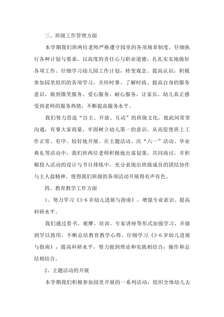 年度大一班班级总结_第2页