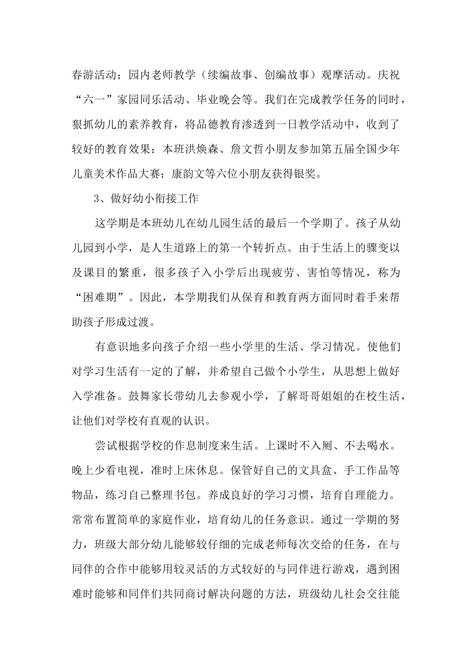 年度大一班班级总结_第3页