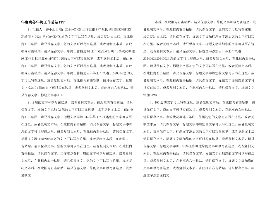 年度商务年终工作总结PPT_第1页