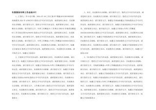 年度商务年终工作总结PPT