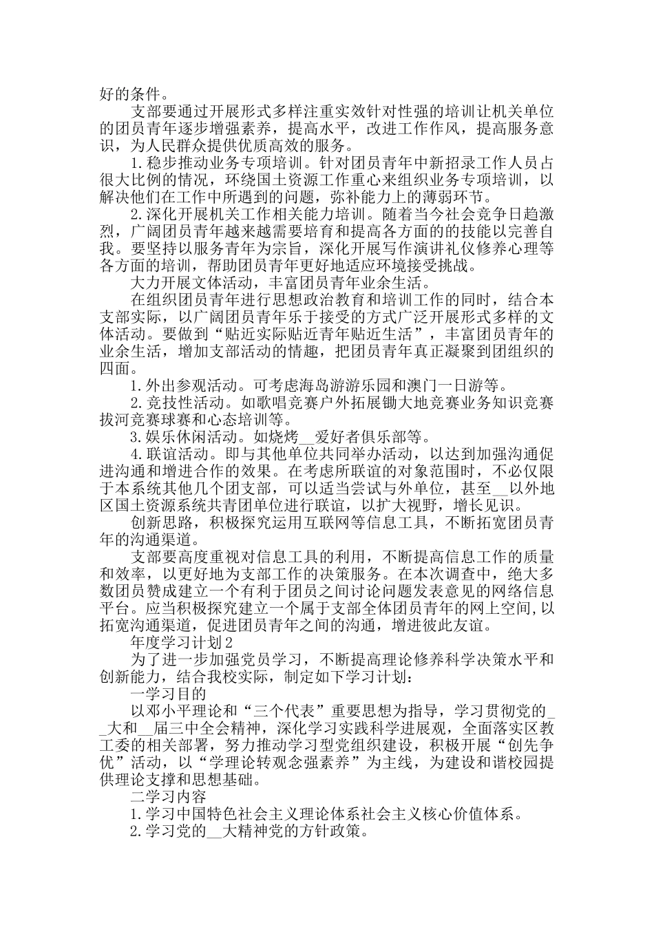 年度学习计划最新合集5篇_第2页