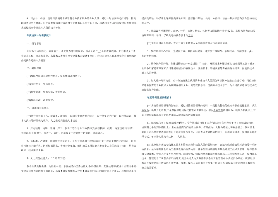 年度培训计划表模板_第2页