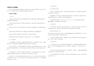 年度培训计划表模板