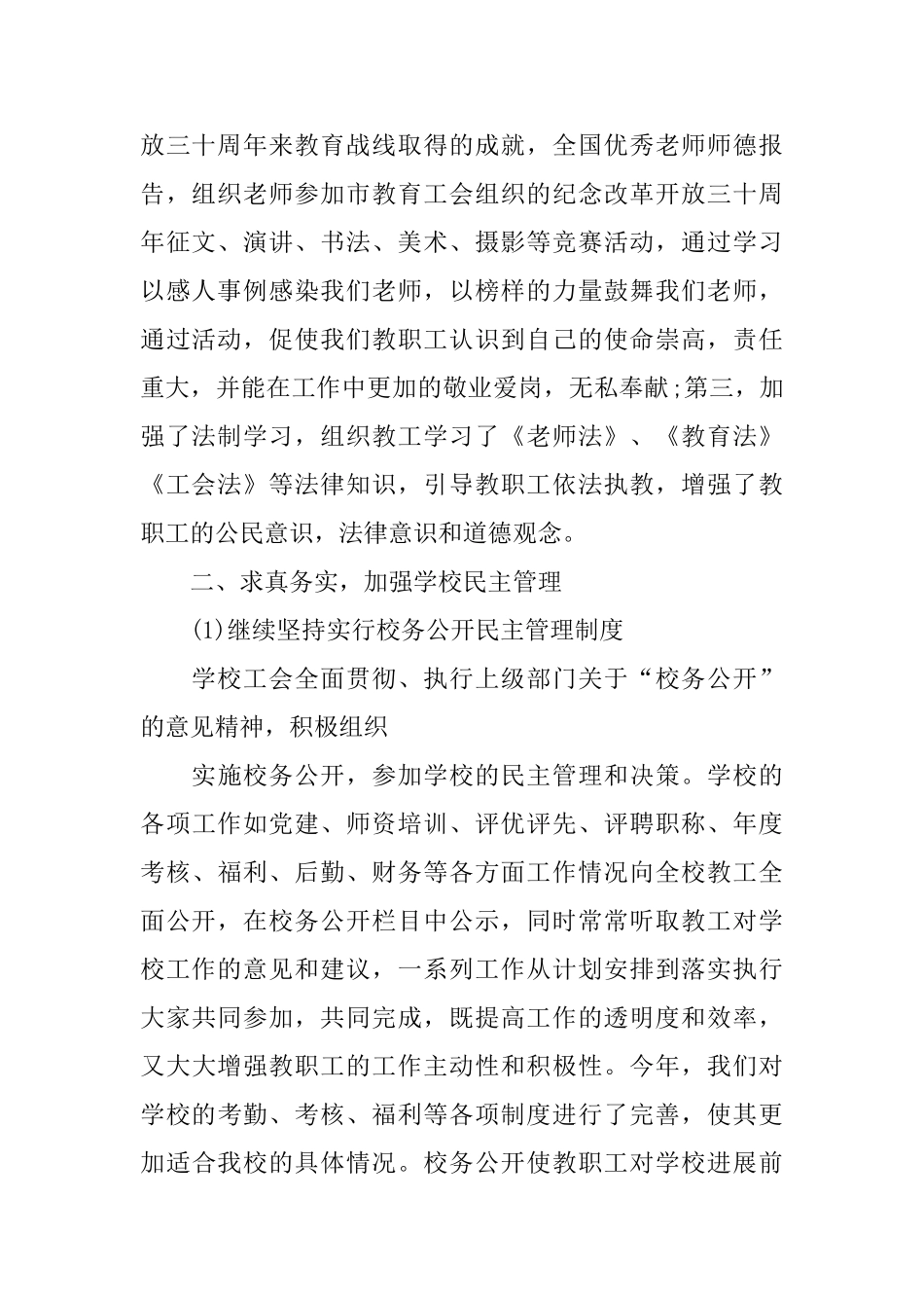 年度学校工会工作总结范文_第2页