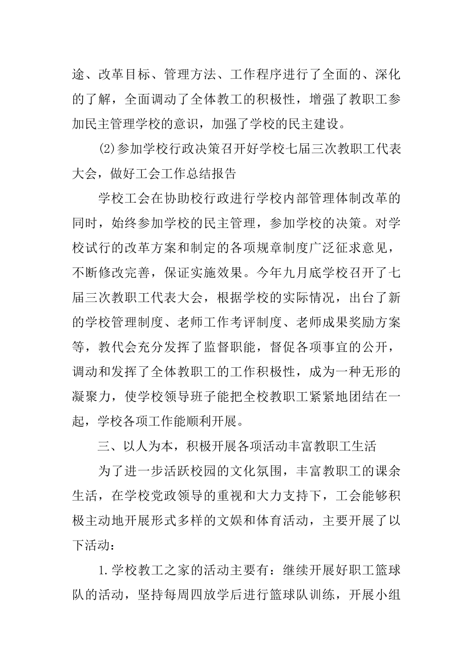 年度学校工会工作总结范文_第3页
