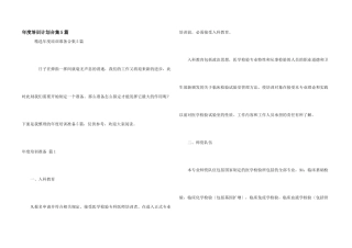 年度培训计划合集5篇