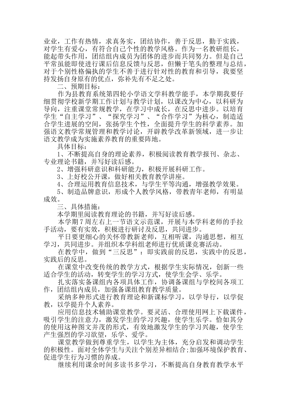 年度学校教师工作计划新版多篇_第3页