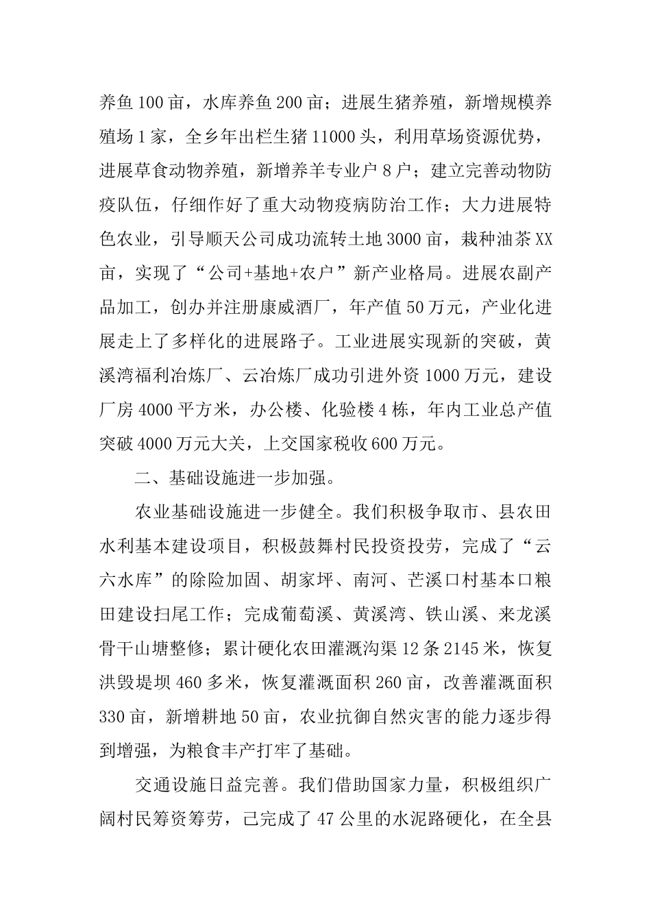年度基层乡镇政府年终工作总结_第2页