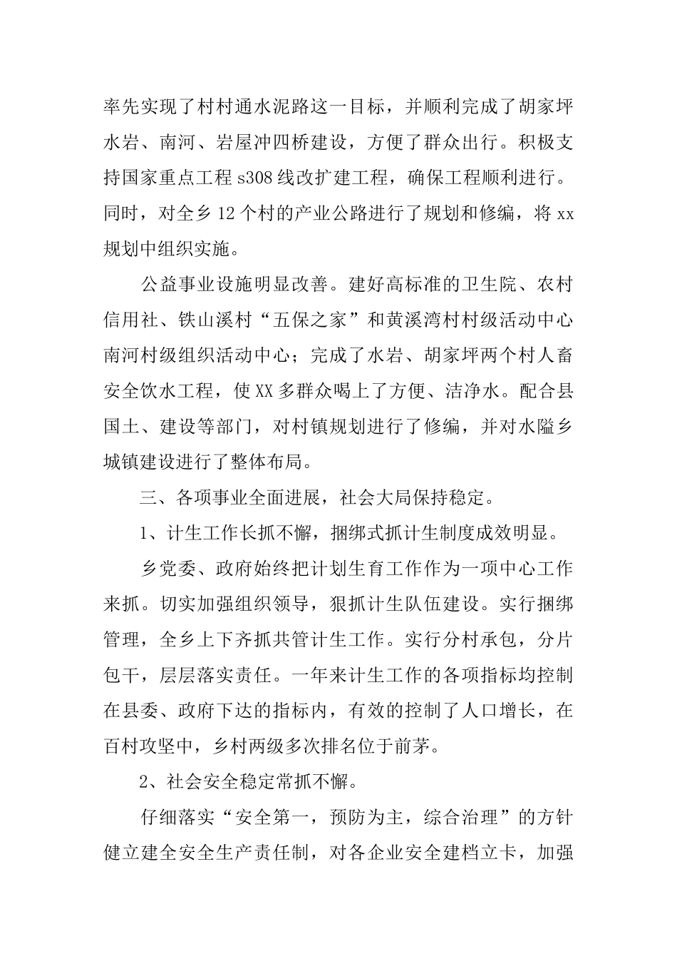 年度基层乡镇政府年终工作总结_第3页