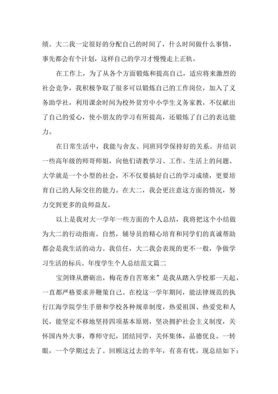 年度学生个人总结多篇_第2页