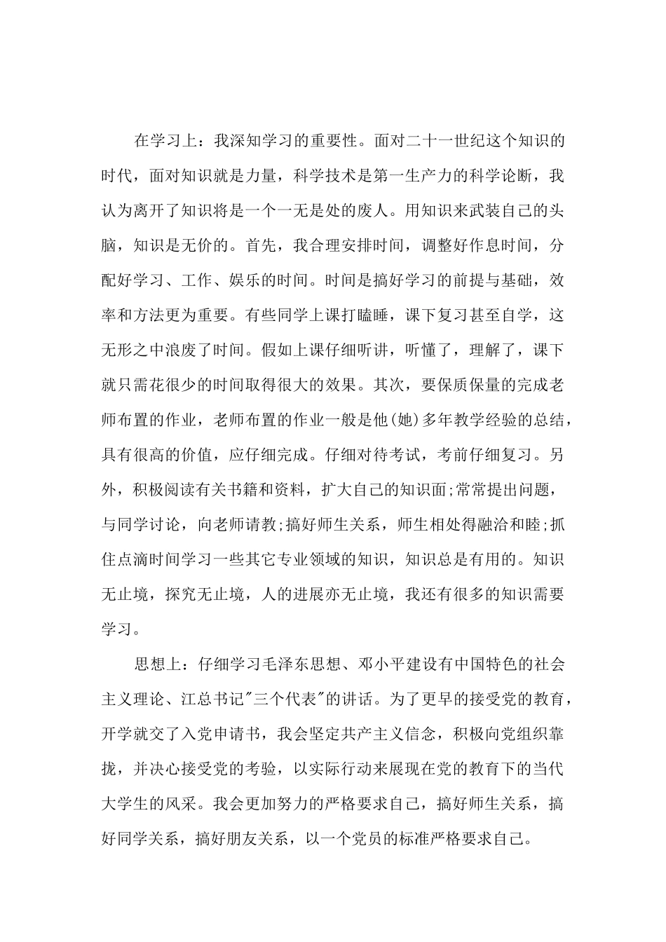 年度学生个人总结多篇_第3页