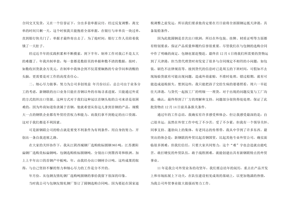 年度外贸业务员的工作总结_第2页