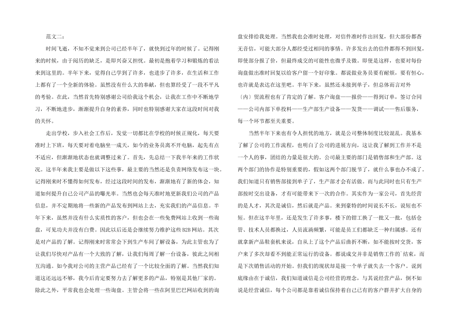 年度外贸业务员的工作总结_第3页