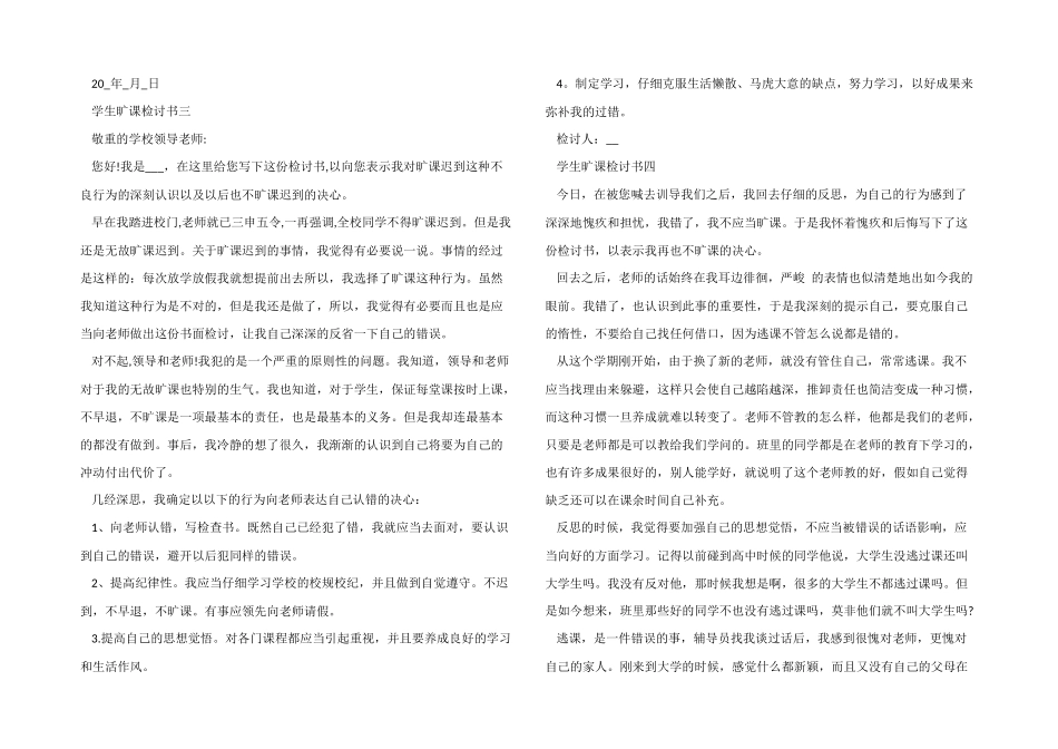 年度学生旷课检讨书万能模板_第2页