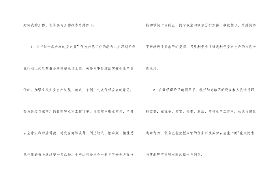 年度安全员实习总结_第2页
