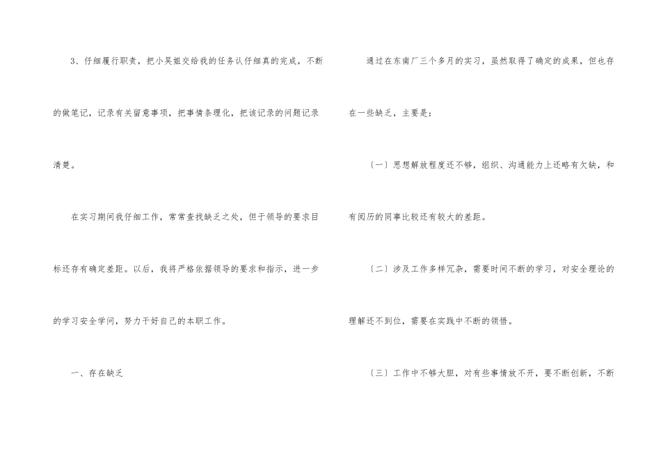 年度安全员实习总结_第3页