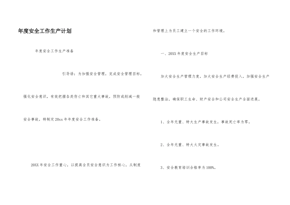 年度安全工作生产计划_第1页