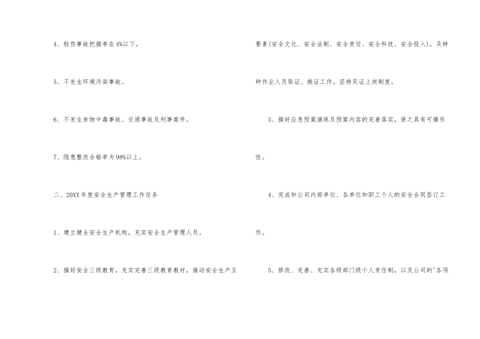年度安全工作生产计划_第2页