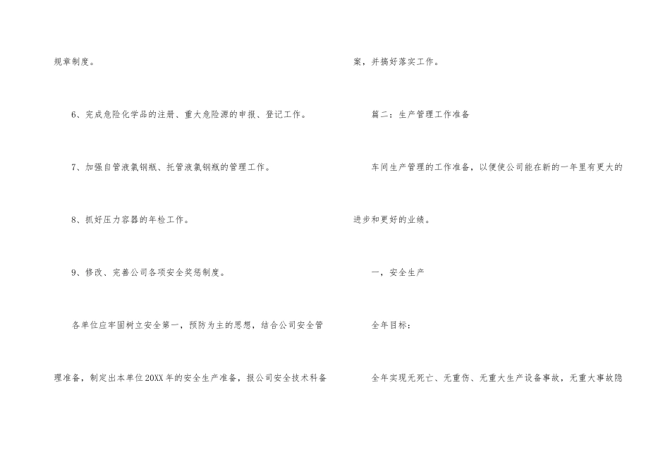 年度安全工作生产计划_第3页