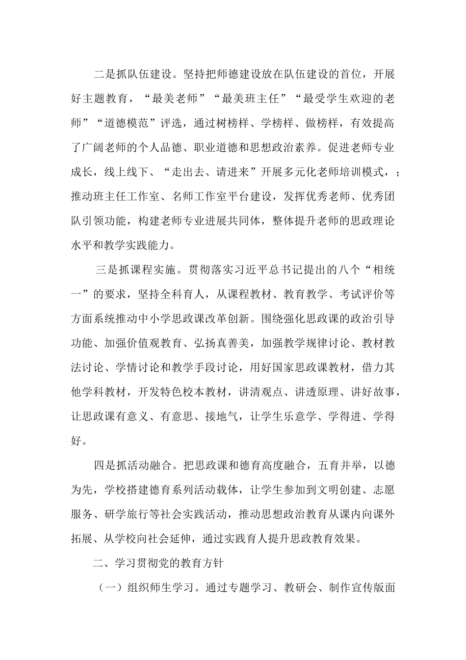 年度学校领导班子述职述廉报告_第2页