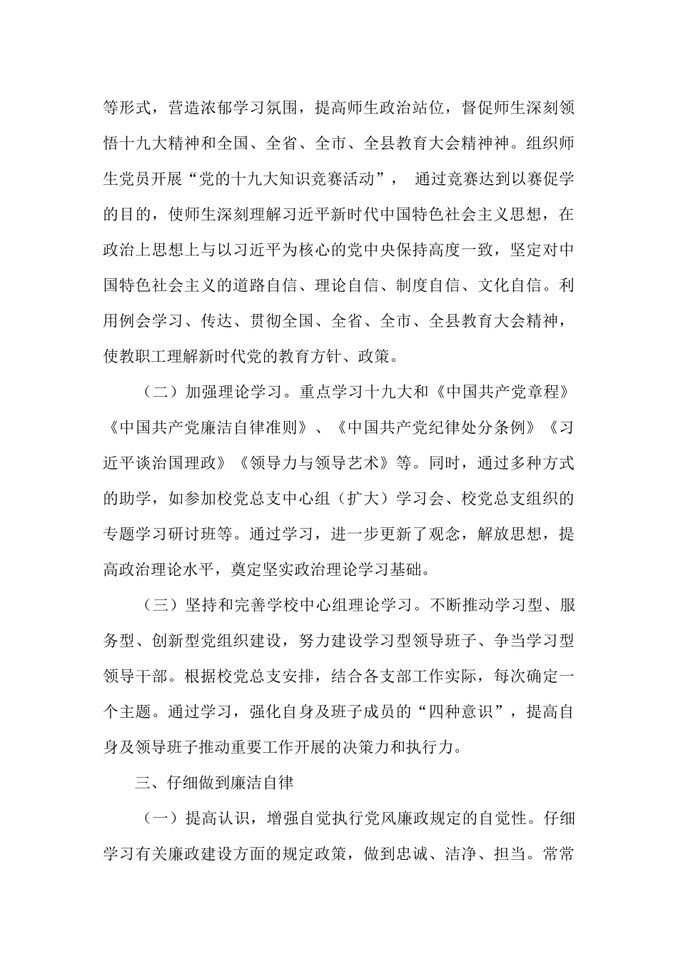 年度学校领导班子述职述廉报告_第3页