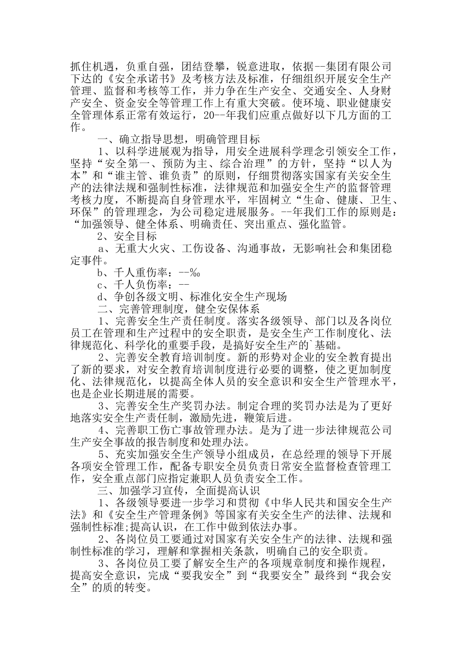 年度安全生产目标计划表_第3页