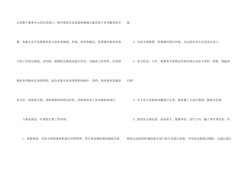 年度客服工作计划集锦六篇_第2页