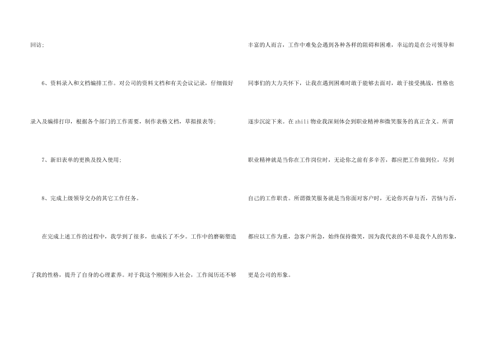 年度客服工作计划集锦六篇_第3页