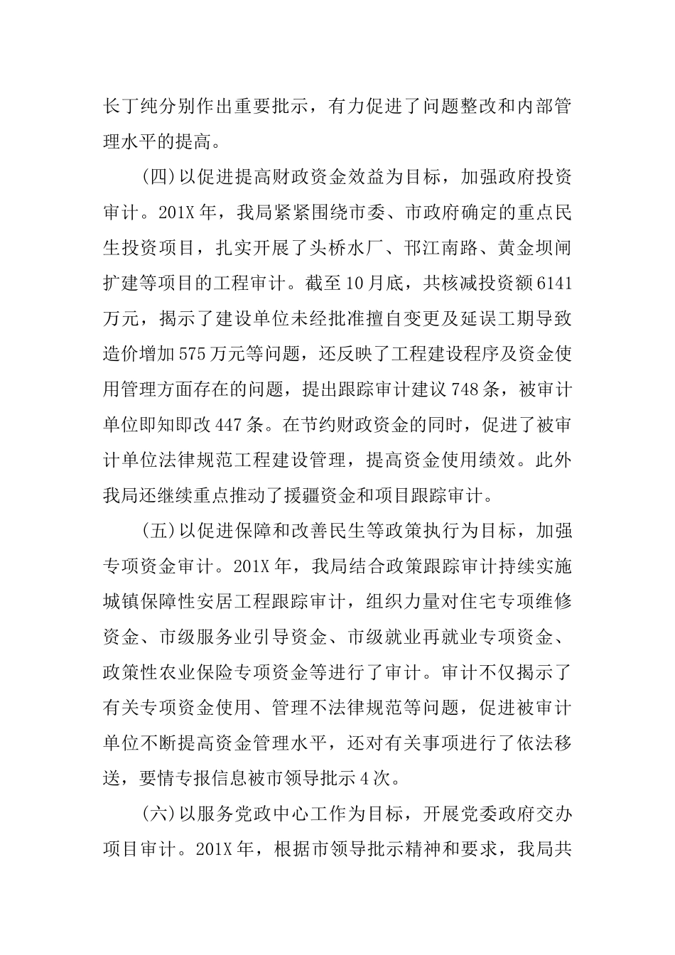 年度审计工作总结_第3页