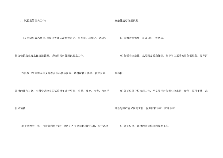 年度实验管理工作计划_第2页