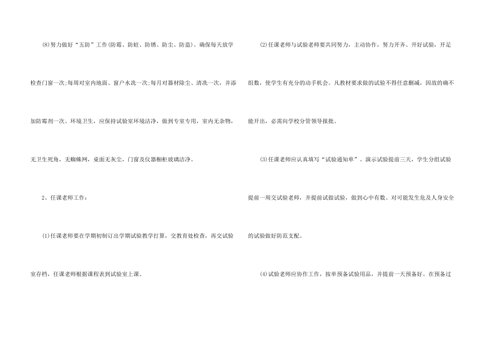 年度实验管理工作计划_第3页