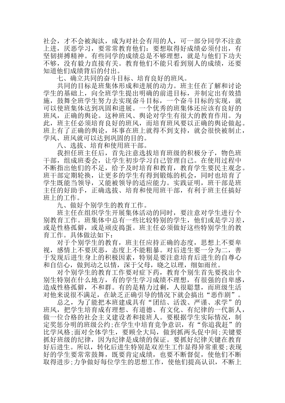 年度小学教师个人工作计划_第3页