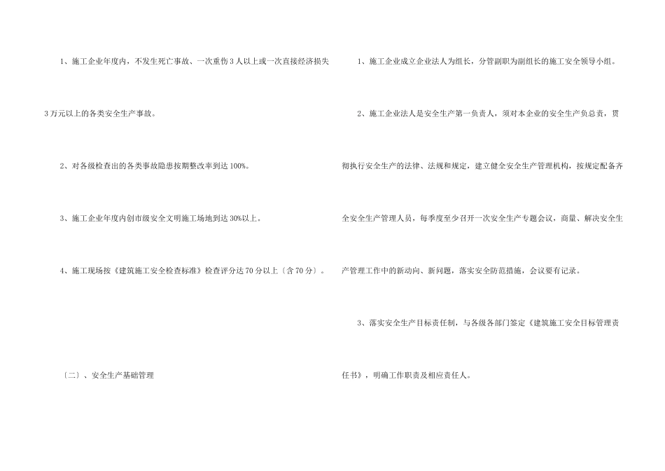 年度安全生产目标责任书_第2页