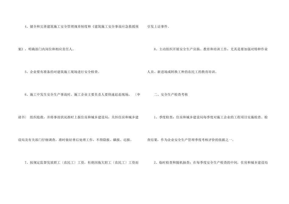 年度安全生产目标责任书_第3页