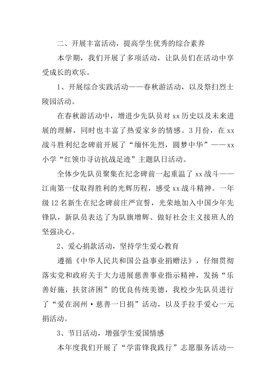 年度少先队工作总结_第2页