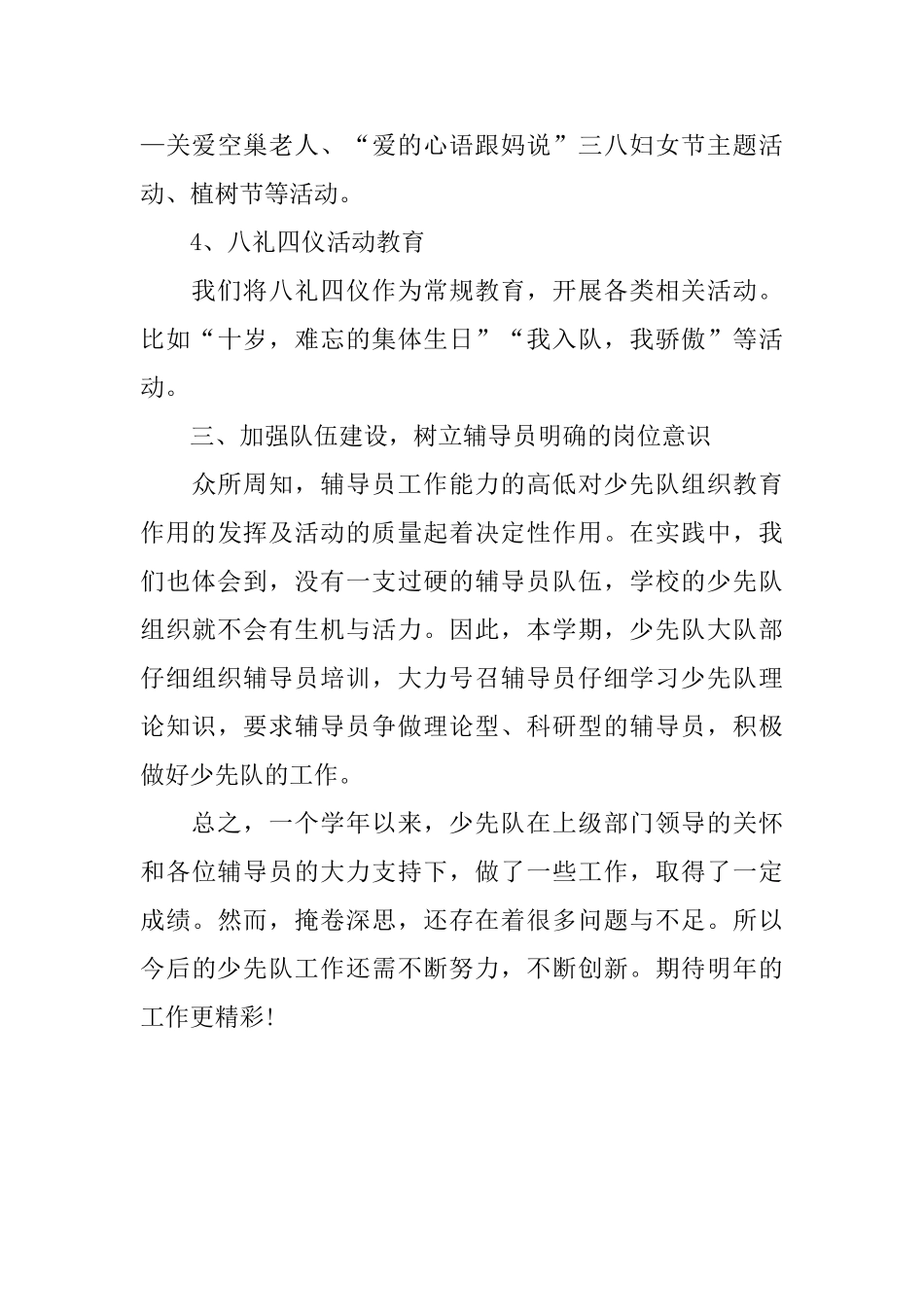年度少先队工作总结_第3页
