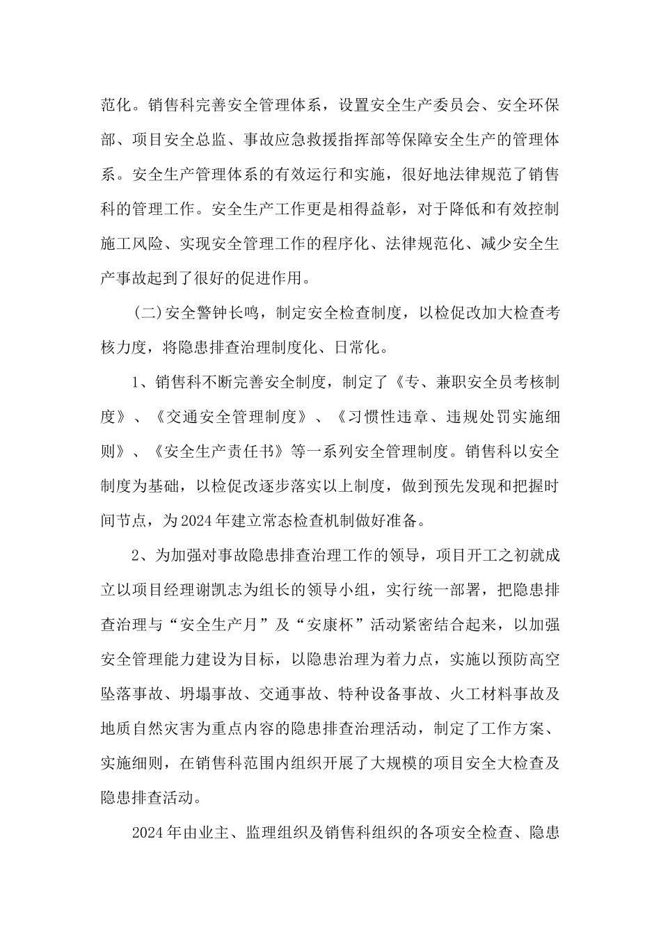 年度安全生产个人工作总结报告_第2页