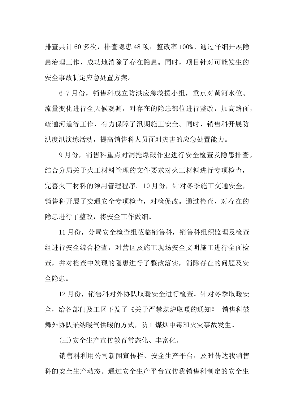 年度安全生产个人工作总结报告_第3页
