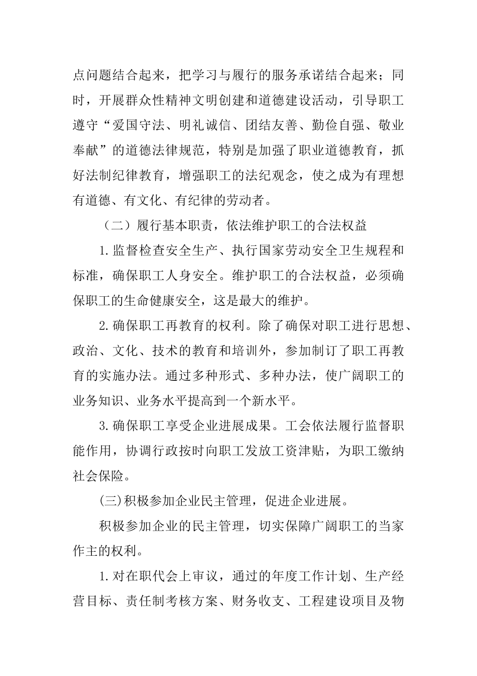 年度工会特色活动总结_第2页