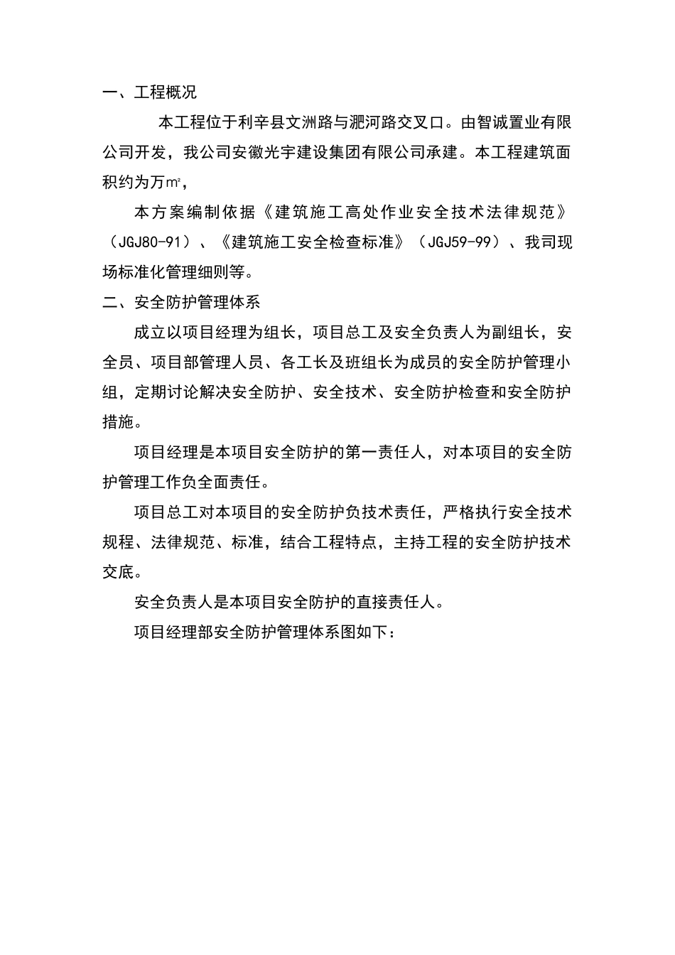 年度安全防护方案_第2页