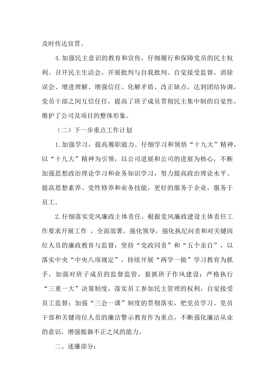 年度履职和党风廉政建设完成情况述职述廉报告_第2页