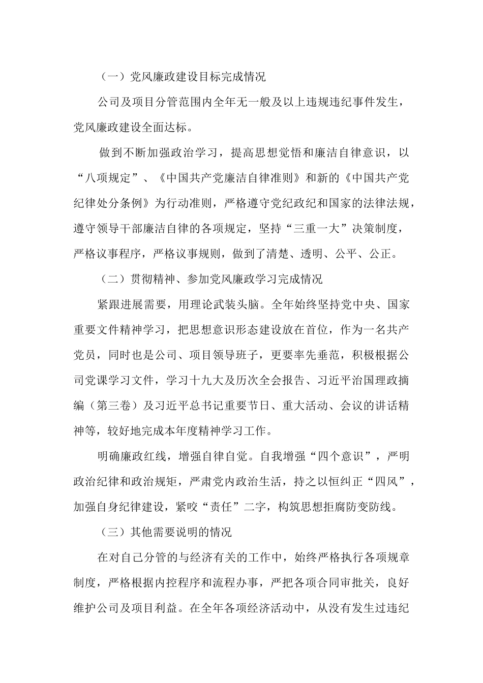 年度履职和党风廉政建设完成情况述职述廉报告_第3页